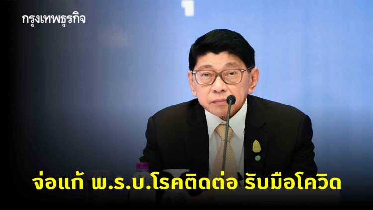 'วิษณุ' จ่อแก้ พ.ร.บ.โรคติดต่อ รับมือโควิด