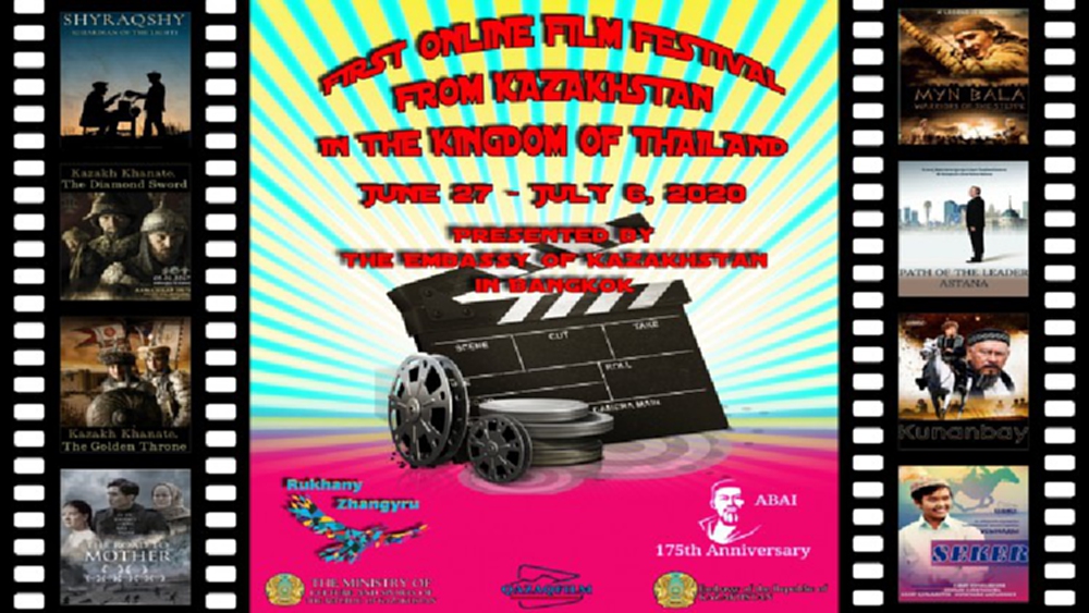 ชม‘เทศกาลภาพยนตร์คาซัคสถาน’ ออนไลน์ครั้งแรก