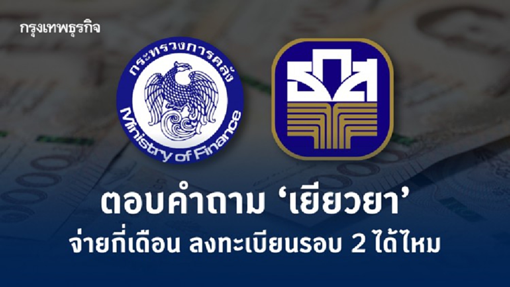 สรุปทุกมาตรการ! 'เยียวยา' ได้ 'เงิน' ห้าพัน 3 หรือ 6 เดือน ลงทะเบียนรอบ 2 ได้จริงไหม