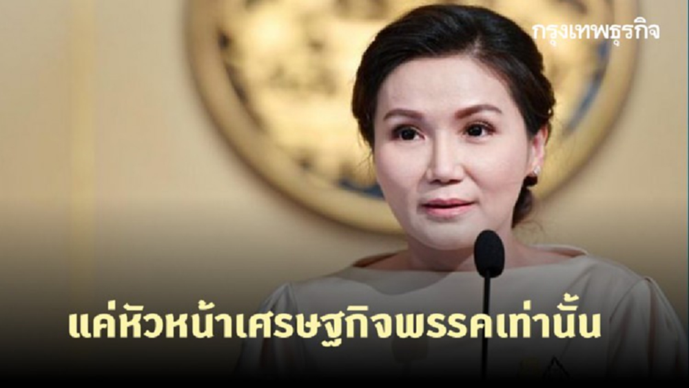 เสี่ยแฮงค์ ย้ำอีกครั้ง 'นฤมล' เป็นแค่หัวหน้าเศรษฐกิจพรรคเท่านั้น