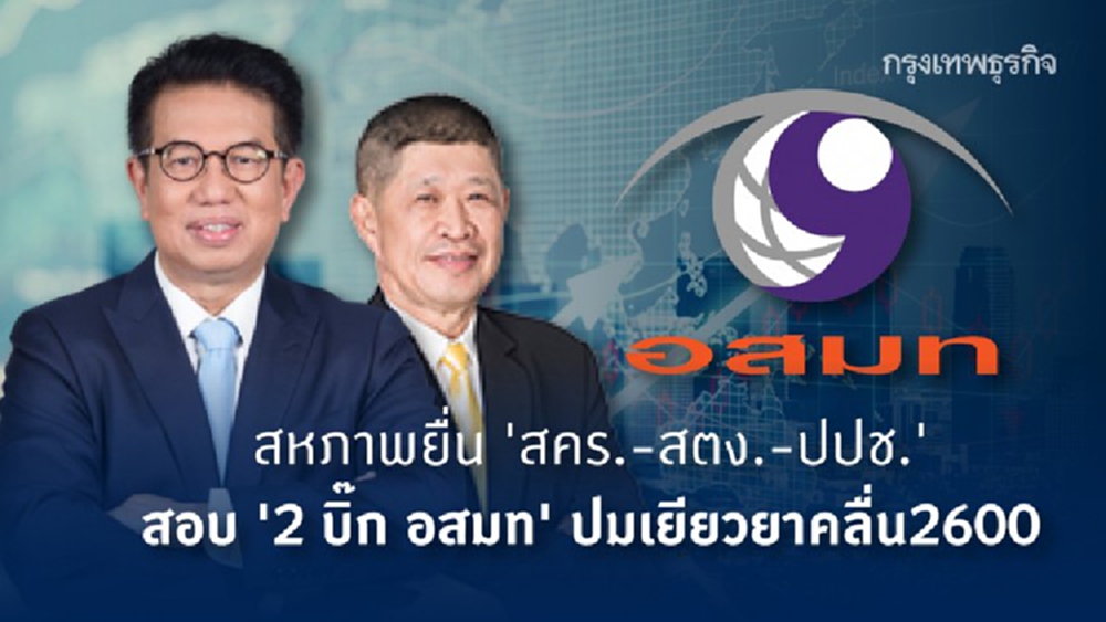 บานปลาย! สหภาพยื่น 'สคร.-สตง.-ปปช.' สอบ '2 บิ๊ก อสมท' ปมเยียวยาคลื่น2600