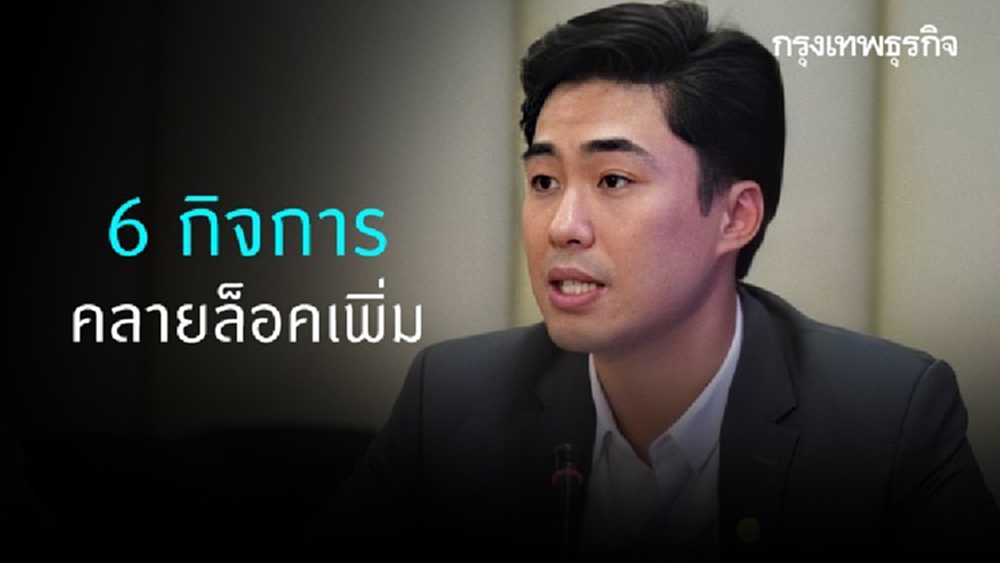 6 กิจการ กทม. คลายล็อคเพิ่มเติมตั้งแต่ 1 ก.ค.นี้