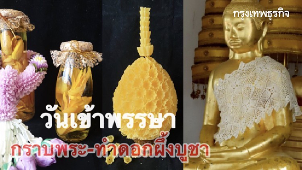 'วันเข้าพรรษา' ไอคอนสยามชวนขอพร 4 พระพุทธรูปดัง เวิร์คชอป 'ดอกผึ้งบูชา'