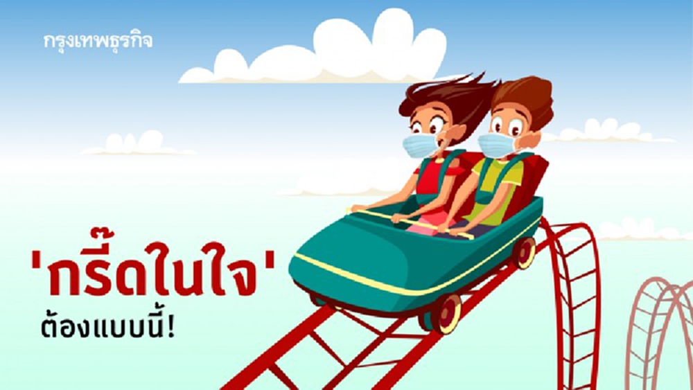 'สวนสนุกญี่ปุ่น' ห้าม 'กรี๊ด' ขณะเล่นรถไฟเหาะ กันโควิด-19 (มีคลิป)