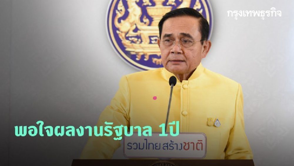 นายกฯ โวพอใจผลงานรัฐบาลที่มาจากการเลือกตั้งครบ 1 ปี ยันไม่เคยเลือกปฏิบัติ