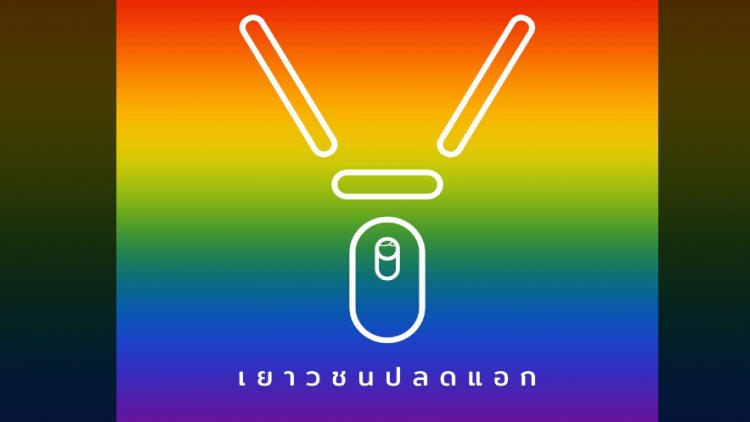 ม็อบนักศึกษา จี้ยุบสภา-ร่างรัฐธรรมนูญใหม่