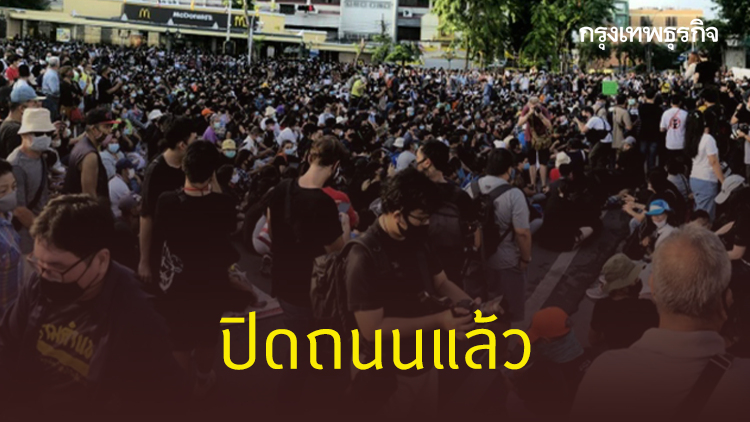 ต้านไม่ไหว! ม็อบฝ่าแนวรั้วตำรวจ ปักหลักนั่งชุมนุมบนถนนราชดำเนิน