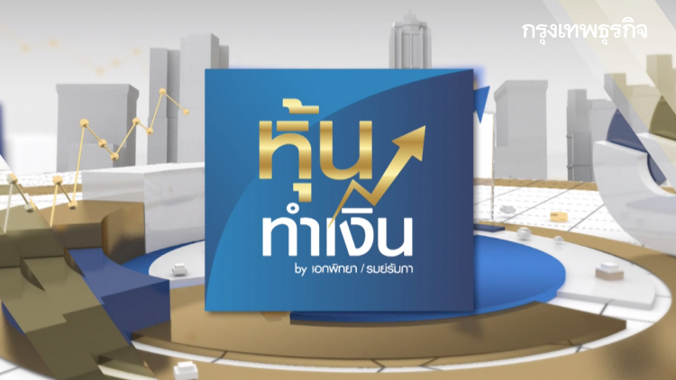 สังเกตุค่าระวางเรือ - เก็งกำไร PSL, TTA | หุ้นทำเงิน | 20 ก.ค. 63