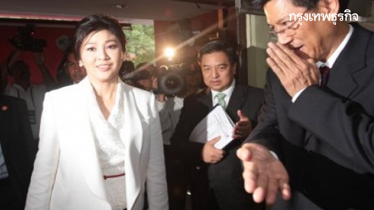 จ่อฟัน 'ยิ่งลักษณ์-2อดีตรมต.' ปมฮั้วประมูลจัดอีเวนท์ 240 ล้าน