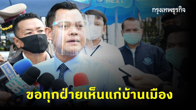 'ธนกร' ขอทุกฝ่ายเห็นแก่บ้านเมือง ใช้สภาแก้ปัญหา