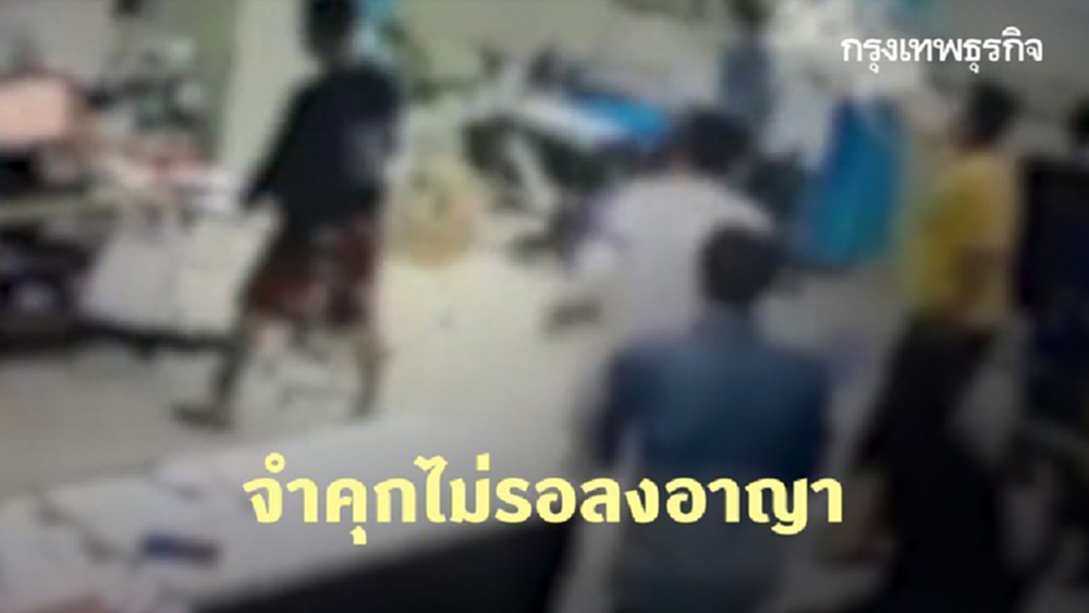 สธ. เข้ม! ป้องกันเหตุวิวาทในโรงพยาบาล จำคุกไม่รอลงอาญา