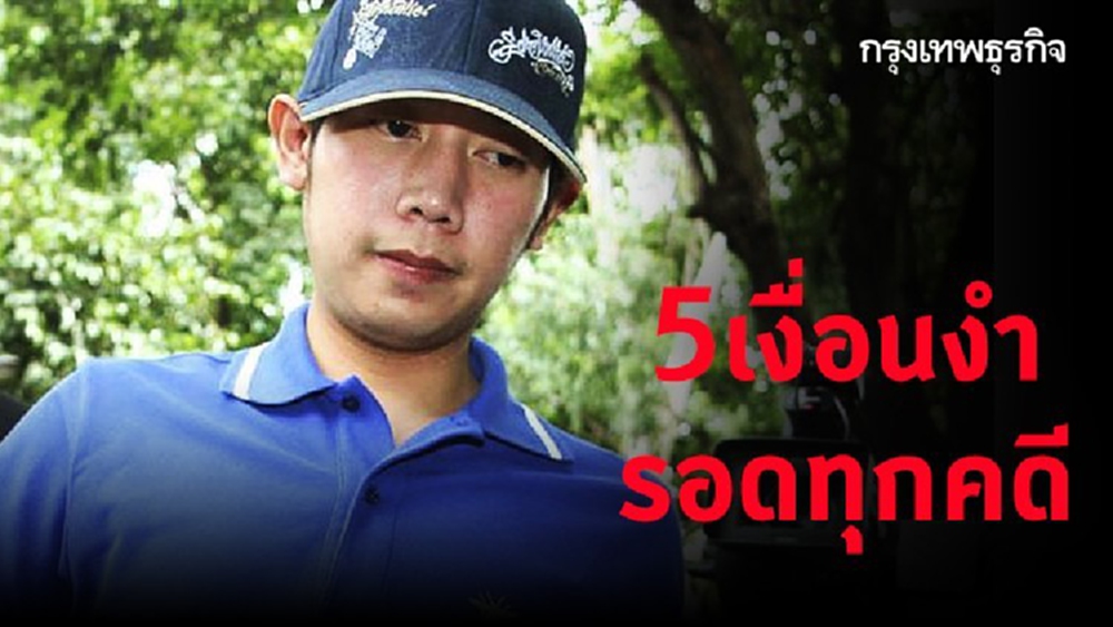 เปิด 5 เงื่อนงำคดีบอส ทำไมปล่อยรอดทุกคดี