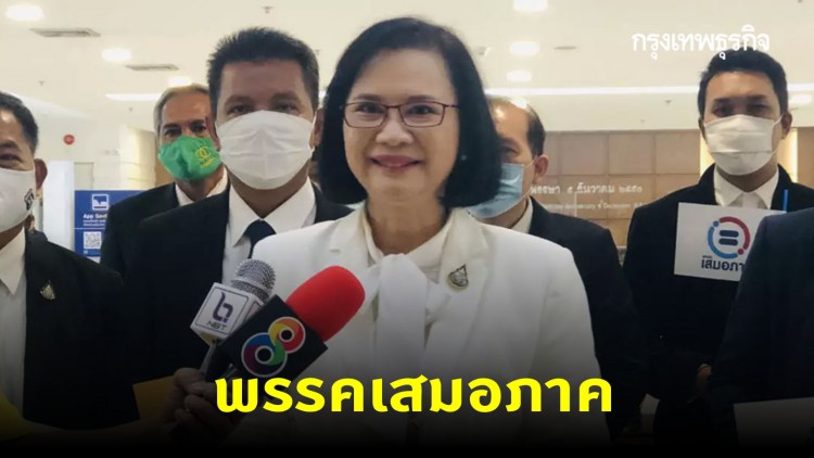 'ลดาวัลลิ์' ยื่นตั้งพรรค 'เสมอภาค' มุ่งการเมืองระดับชาติ