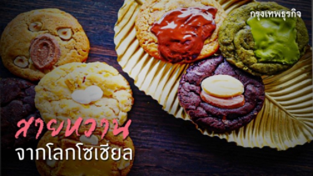 4 ร้าน ‘ขนม’ ฮอตฮิตในโลก ‘ออนไลน์’ เปิด Pop-up store