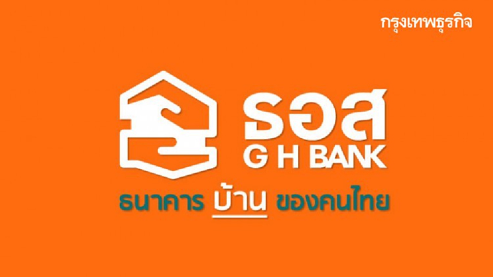 'ธอส.' ตอบแทนลูกค้าสินเชื่อบ้านผ่อนดี รับเงินคืนสูงสุด 1,000 บาท