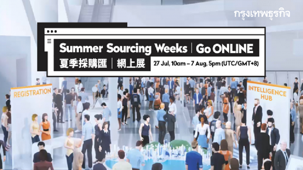 'HKTDC' เปิดตัวนิทรรศการแสดงสินค้าออนไลน์เสมือนจริง สร้างโอกาสทางธุรกิจช่วง 'โควิด' 