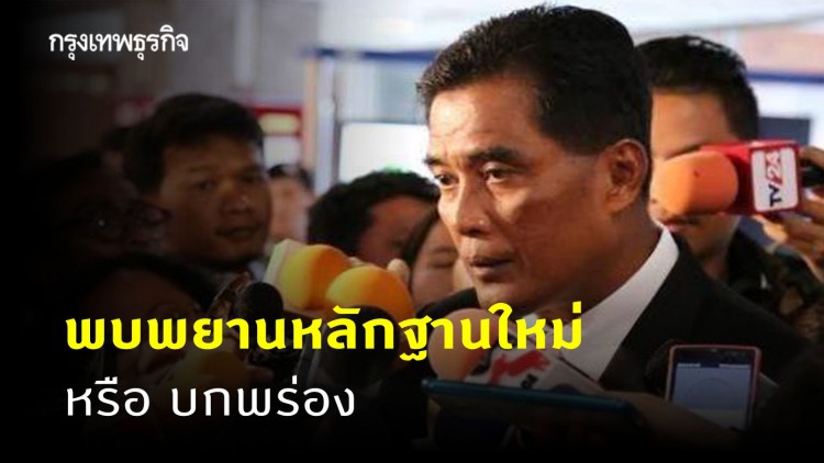 'อำนวย' ชี้ คดี 'บอส อยู่วิทยา' พบพยานหลักฐานใหม่ หรือ บกพร่อง