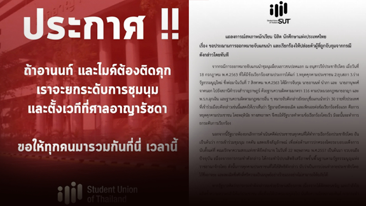 'สหภาพ นักเรียนฯ' ขู่ยกระดับชุมนุม ถ้า 'อานนท์-ภานุพงศ์' ติดคุก