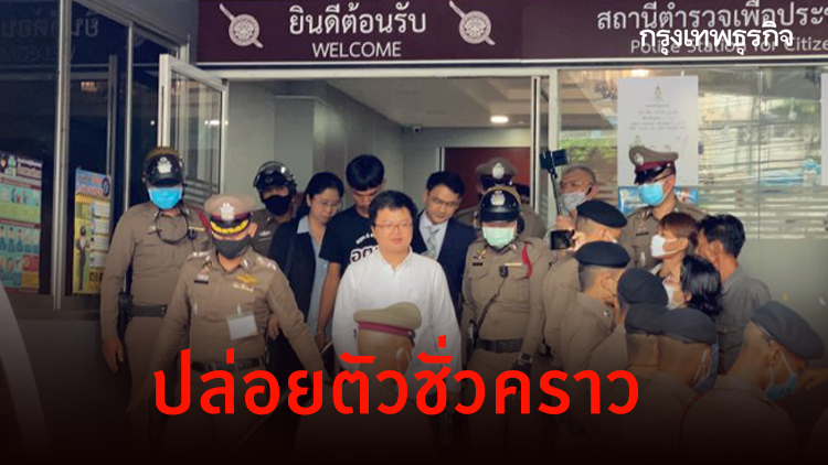 ปล่อยตัวชั่วคราว 'ทนายอานนท์ - ไมค์ ระยอง'