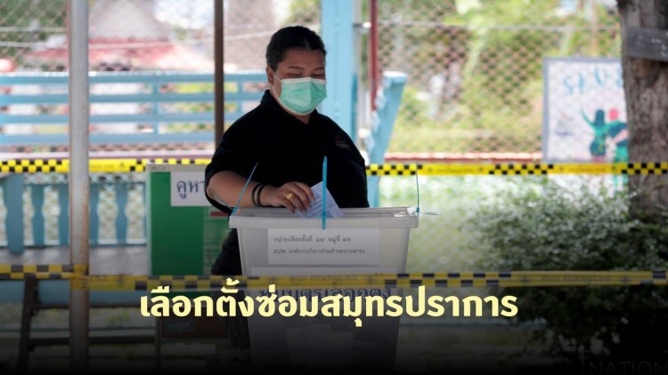 บรรยากาศเลือกตั้งซ่อม ส.ส.เขต 5 สมุทรปราการ