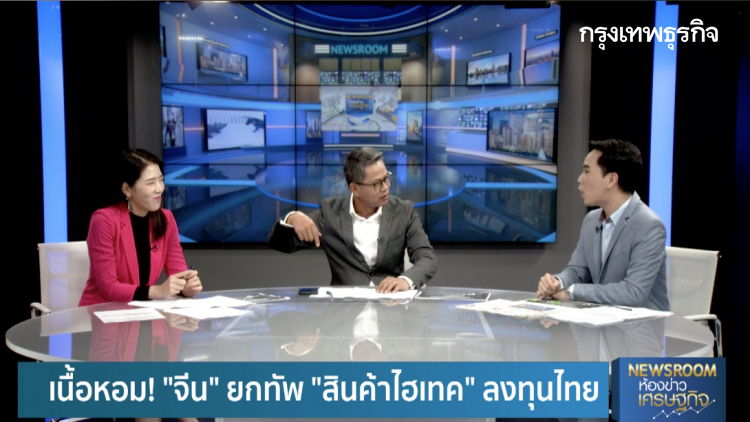 ‘จีน’ ยกทัพ ‘สินค้าไฮเทค’ ลงทุนไทย - สอท.หวั่น ‘ไชน่าโมเดล’ ทุบเอสเอ็มอีไทย | BIG STORY | 10 ส.ค. 63