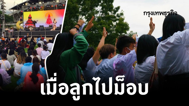 เมื่อลูกไปม็อบ : เสียงจากแม่ถึง 'การเมือง' ของ 'คนรุ่นใหม่'