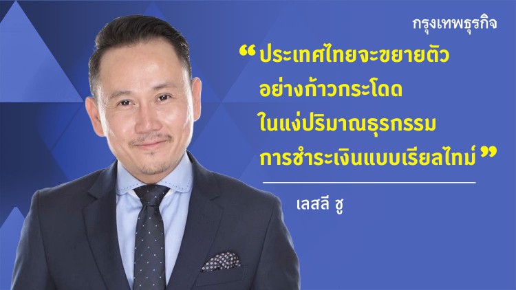 นวัตกรรม 'อีเพย์เม้นท์' จุดประกายศก.ดิจิทัลอาเซียน 