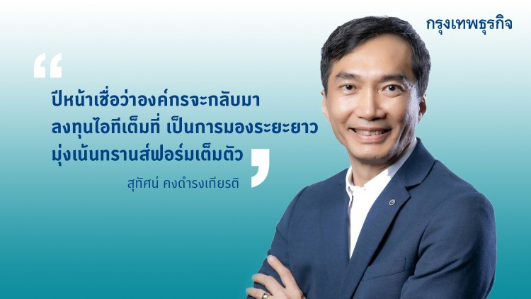 'เอ็นทีที' ปักธง 'ทรานส์ฟอร์ม' จัดดิจิทัลโซลูชั่นแก้วิกฤติลูกค้า