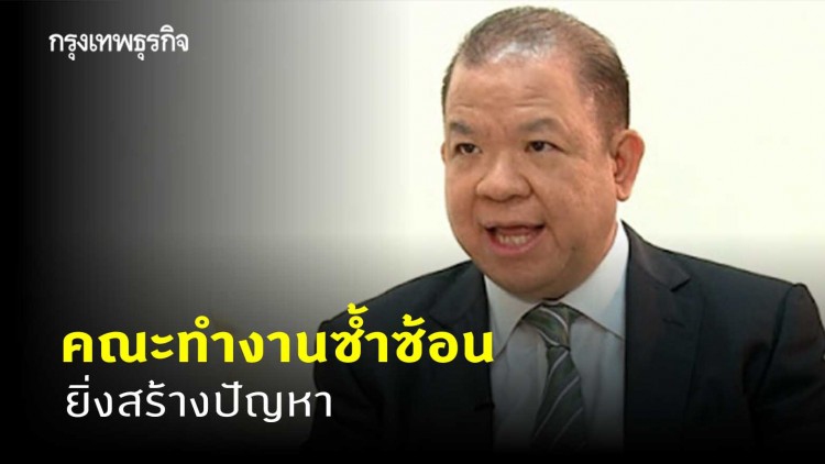 'พิชัย' ชี้ จีดีพีทรุดหนัก ตั้งคณะทำงานซ้ำซ้อน ยิ่งสร้างปัญหา