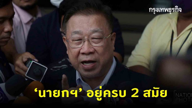 ซินแสดัง การันตี 'นายกฯ' อยู่ครบ 2 สมัย