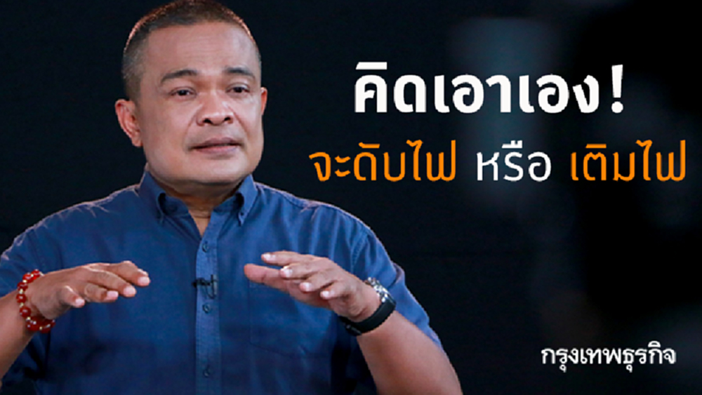 'จตุพร' เตือนผู้มีอำนาจ มี 2 ทางให้เลือก คิดเอาเอง!!