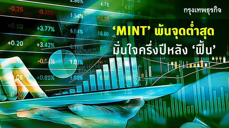 'ไมเนอร์' พ้นจุดต่ำสุด  มั่นใจครึ่งปีหลังฟื้น!
