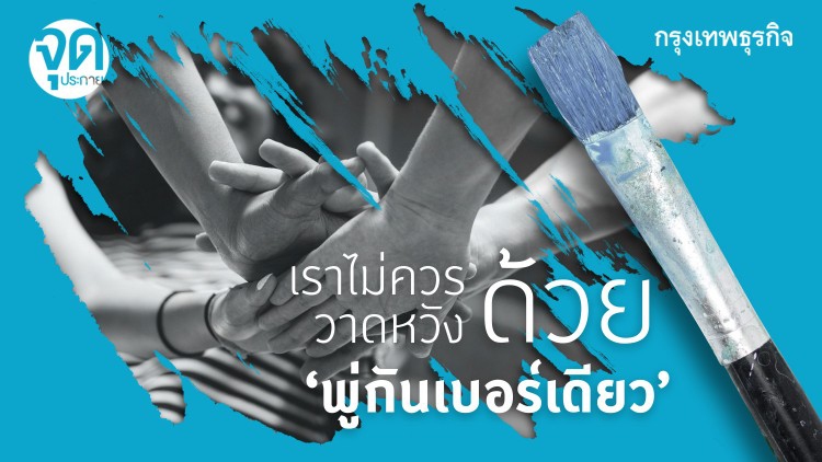 ต่าง 'Gen'ต่างใจ! คลี่ปมวิวาทะร้อน 'การเมือง' 