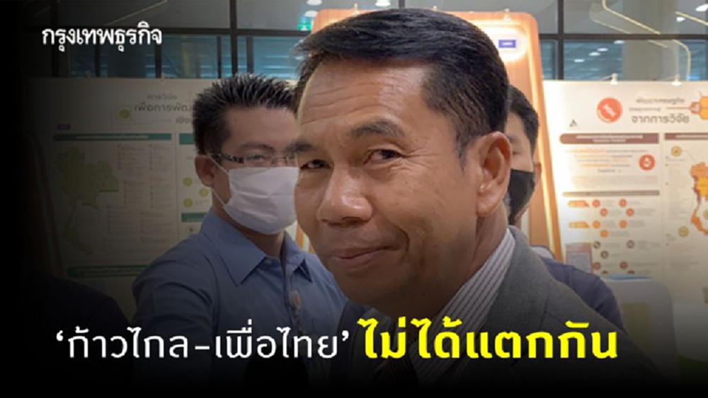 'ฝ่ายค้าน' ยัน 'ก้าวไกล-เพื่อไทย' ไม่ได้แตกกัน ย้ำแก้ รธน. ตั้ง ส.ส.ร. ก่อน