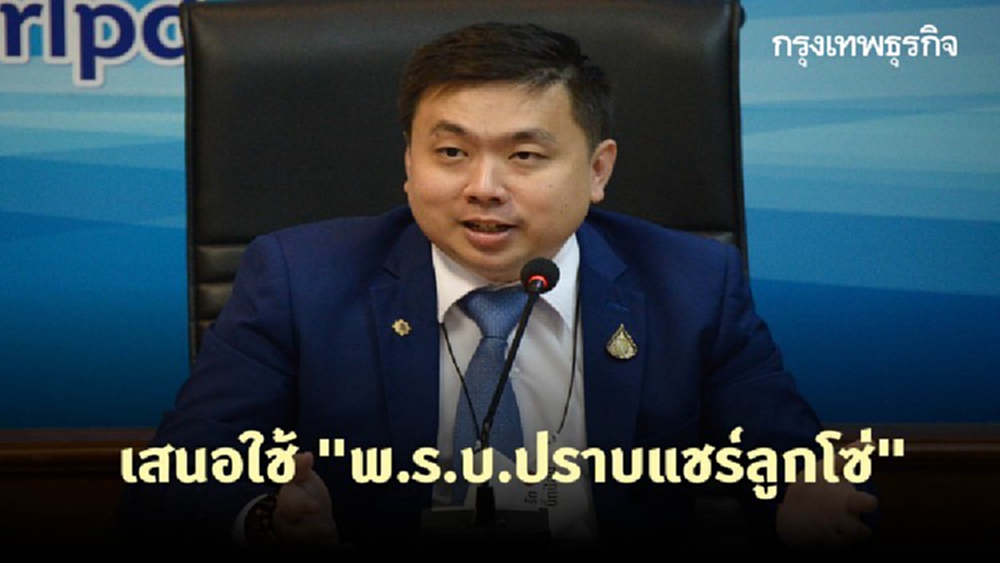 'ผอ.ศูนย์ร้องทุกข์ พปชร.' พบท้าว 'แชร์ลูกโซ่' วัย 17 หลอกให้ออมเงินก่อนเชิดเงินหาย