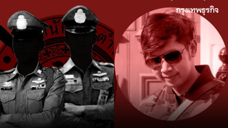 ส่ง 'สำนวนบอส' ใหม่ ถึงอัยการสัปดาห์หน้า จ่อเอาผิดอดีต ผบช.น.