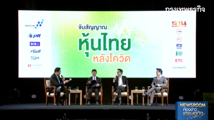 จับสัญญาณ 'หุ้นเด็ดโค้งท้ายปี'
