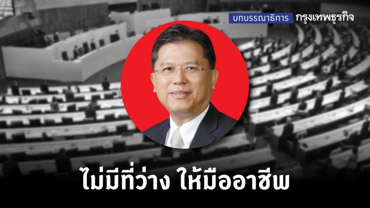 ไม่มีที่ว่าง ให้มืออาชีพ