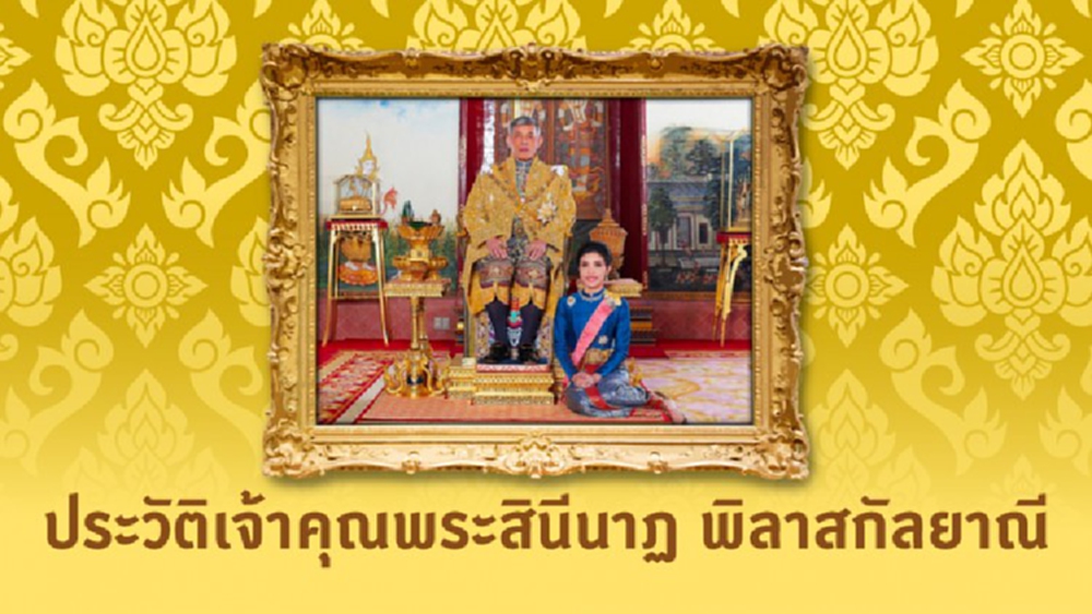 ประวัติ 'เจ้าคุณพระสินีนาฏ พิลาสกัลยาณี'