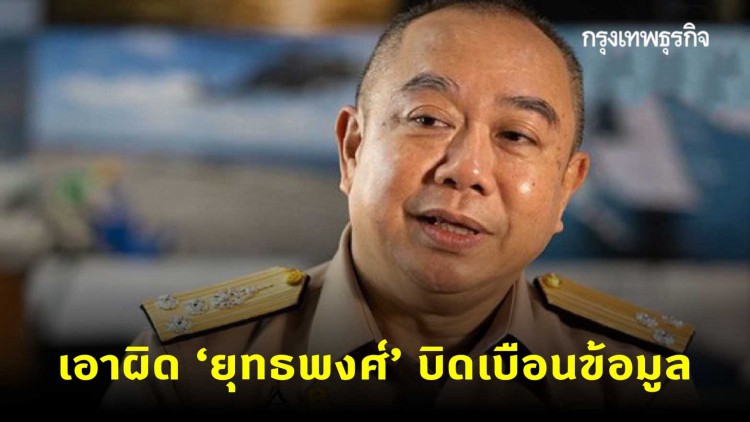 กองทัพเรือ เอาผิด 'ยุทธพงศ์' ฐานบิดเบือนข้อมูลจัดซื้อ 'เรือดำน้ำ'