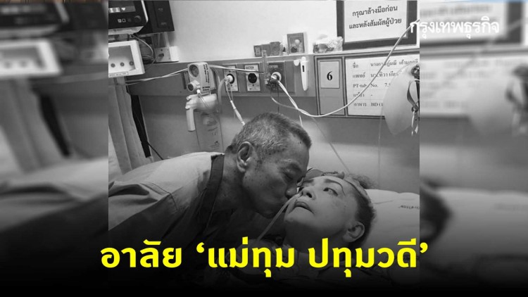 วงการบันเทิงอาลัย สูญเสียนักแสดงอาวุโส 'แม่ทุม ปทุมวดี'