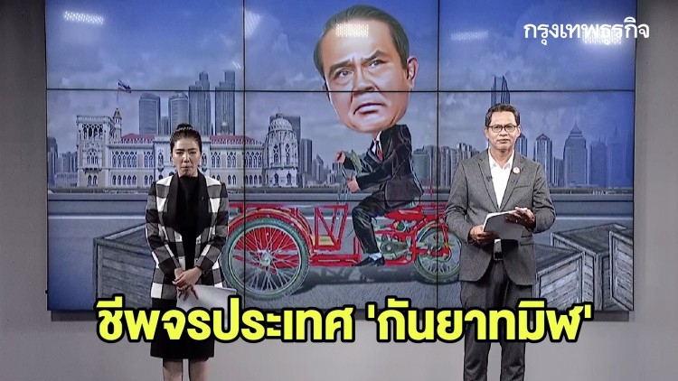 ชีพจรประเทศ 'กันยาทมิฬ' | ลึกแต่ไม่ลับ | 8 ก.ย. 63