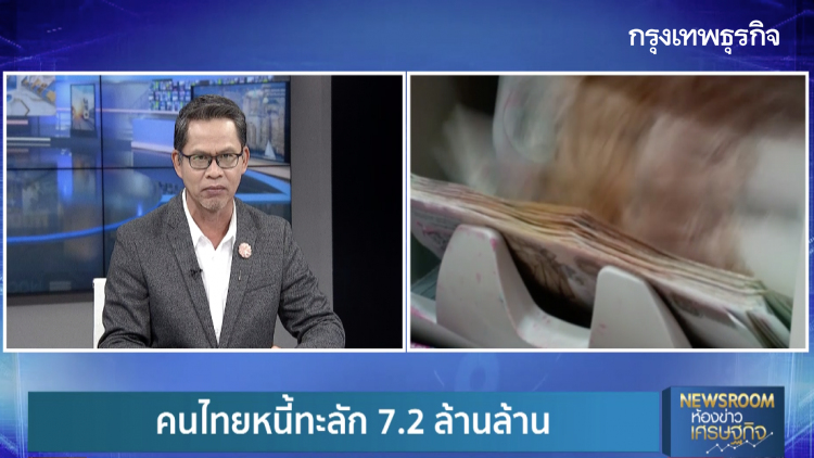 คนไทยหนี้ทะลัก 7.2 ล้านล้าน - ลุ้นมาตรการเพิ่มเติมช่วยลูกหนี้ | BIG STORY | 8 ก.ย. 63