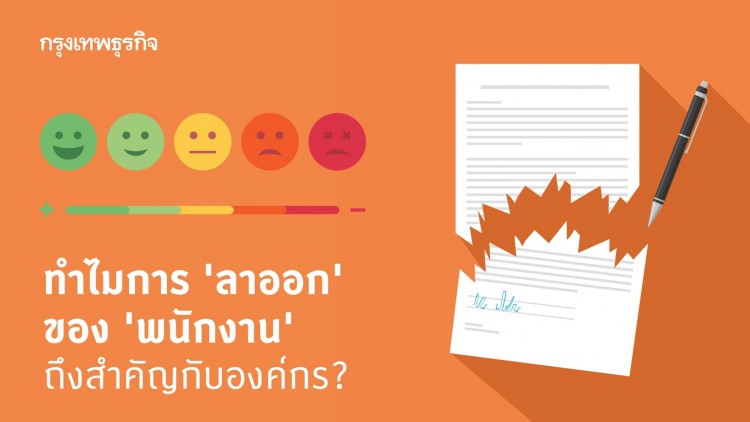กรณี 'ช่างภาพ-นักข่าวลาออก' สู่คำถาม 'เสียง' ของพนักงาน สำคัญกับองค์กรแค่ไหน? 