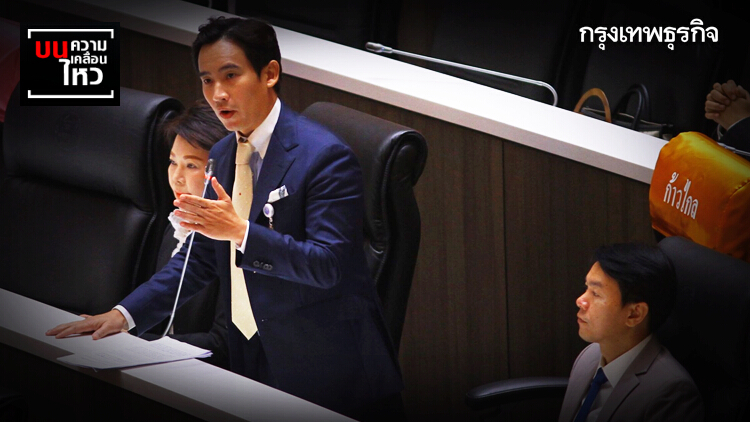 ขยายแผลใหญ่กลางสภา โหมโรงก่อนแตกหัก 19 ก.ย.