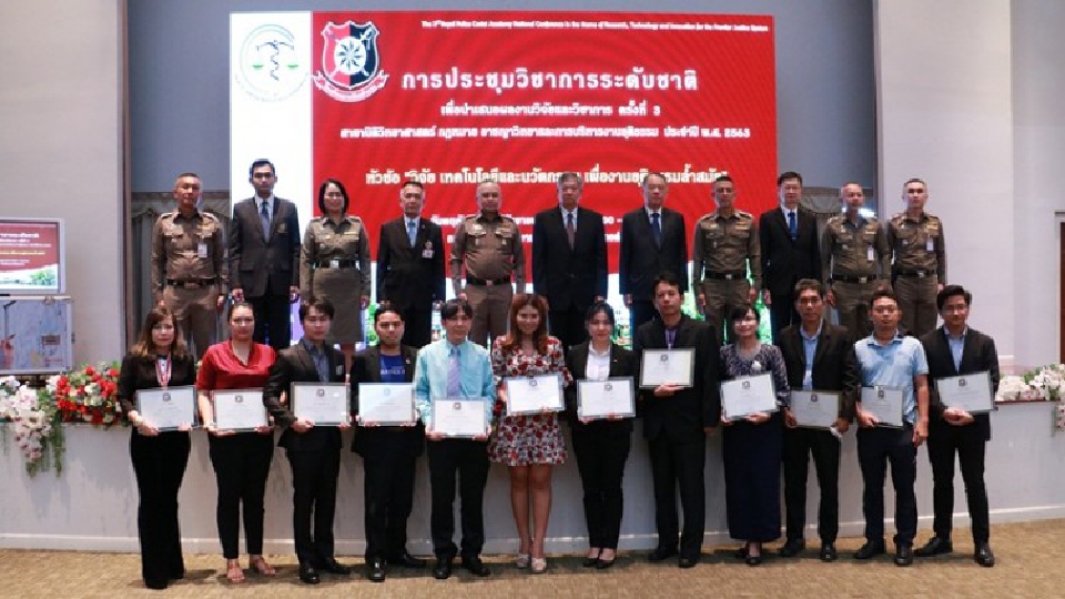 รร.นรต.สร้างเครื่องมือแก้อาชญากรรมโลกออนไลน์