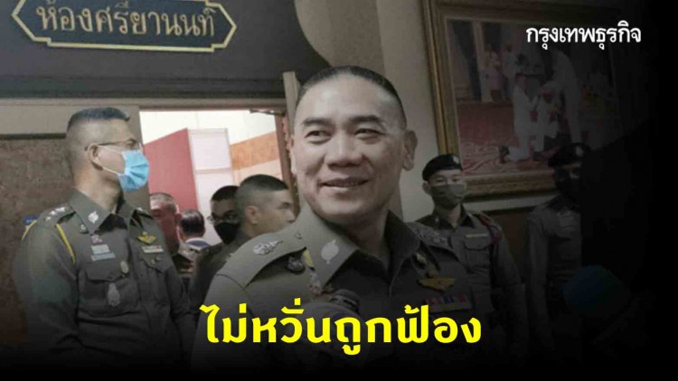 'ผบ.ตร.' ยัน 'วิระชัย' ยังเป็นตำรวจ ไม่หวั่นถูกฟ้อง ปมสั่งสำรองราชการ