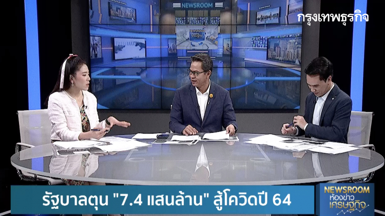 รัฐบาลตุน 7.4 แสนล้าน สู้โควิดปี 64 - สำรองแผนเพิ่มเพดานกู้เกิน 60% | BIG STORY | 14 ก.ย. 63