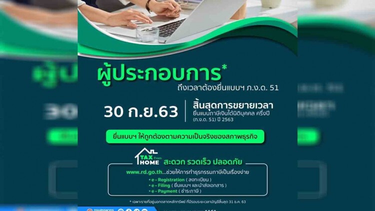 กรมสรรพากร ขยายเวลายื่นแบบภาษีเงินได้นิติบุคคลครึ่งปี (ภ.ง.ด.51) ปี 2563 ถึง 30 ก.ย.นี้