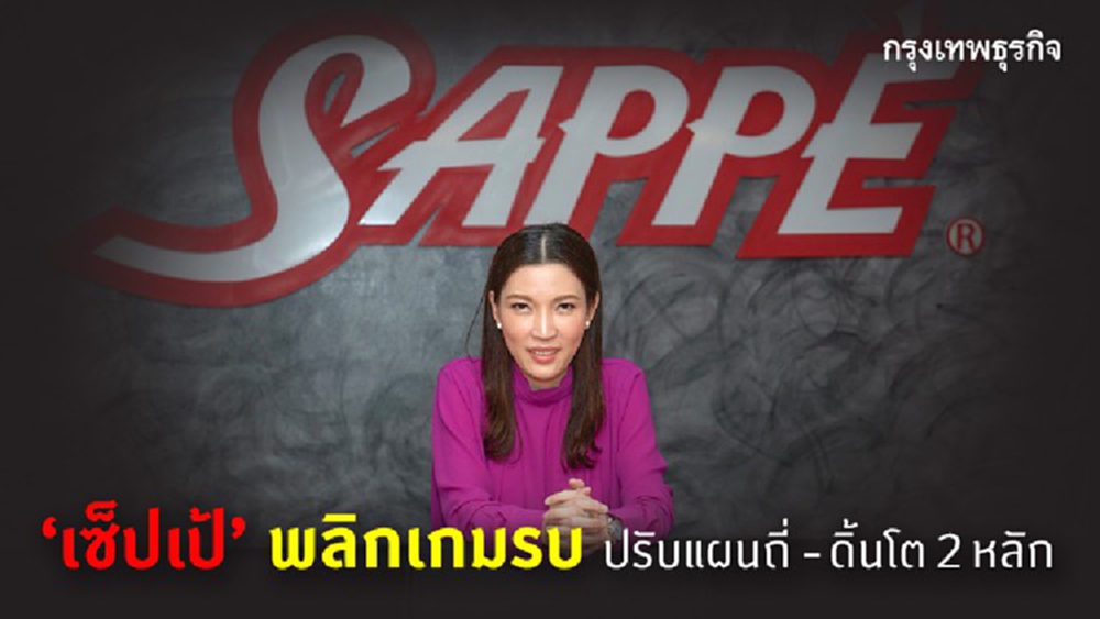 'เซ็ปเป้' พลิกเกมรบ ปรับแผนถี่-ดิ้นโต 2 หลัก